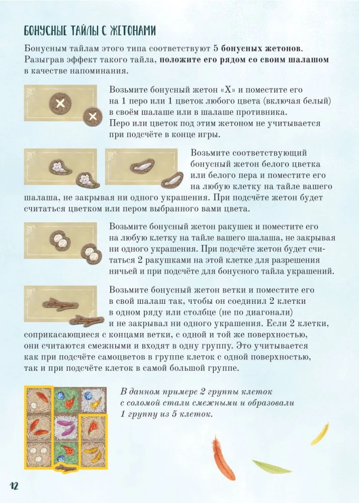 Gra planszowa - Szałas